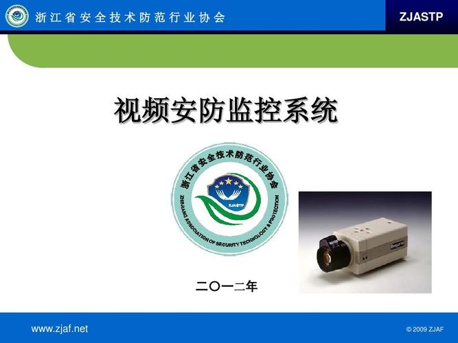 安全防范系统与工程培训